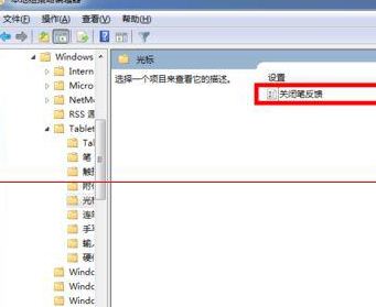 win7触控笔点击面板出现水波纹的解决方法