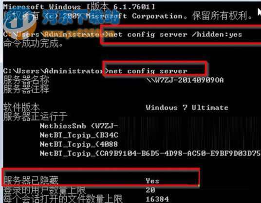 win7系统在局域网下如何隐藏计算机名称的方法