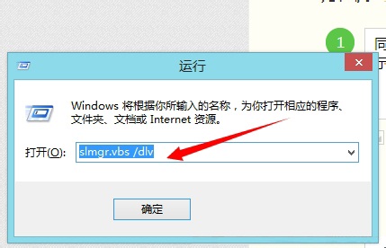 Win8查看是否官方正版授权的方法