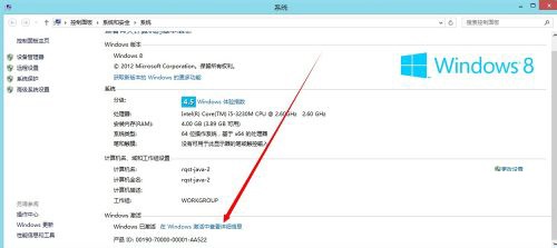 Win8查看是否官方正版授权的方法