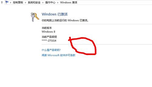 Win8查看是否官方正版授权的方法