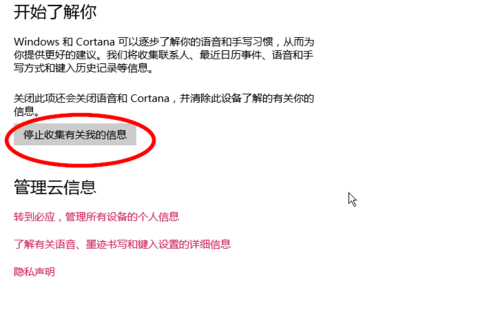 win10系统禁用个人信息收集的设置方案
