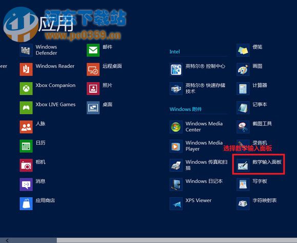 Win8系统下如何开启手写数学公式的操作步骤