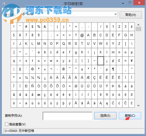 win8去除桌面快捷方式图标下文字的方法教程