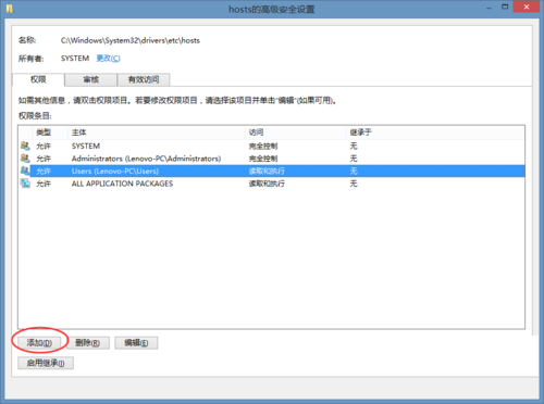 win8系统下hosts文件修改后无法保存的解决方法