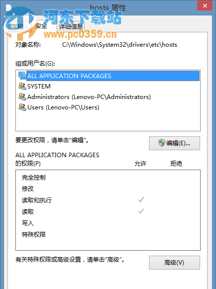 win8系统下hosts文件修改后无法保存的解决方法