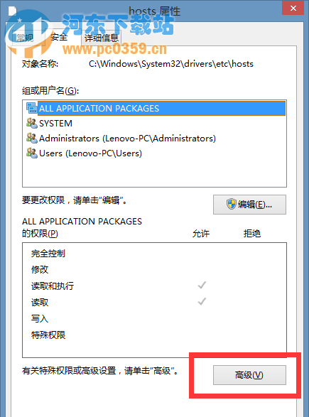 win8系统下hosts文件修改后无法保存的解决方法