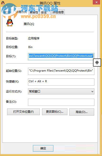 win8系统如何对软件设置自定义启动快捷键