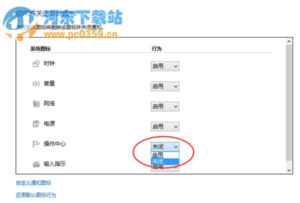 win8系统下启动安全中心的操作教程