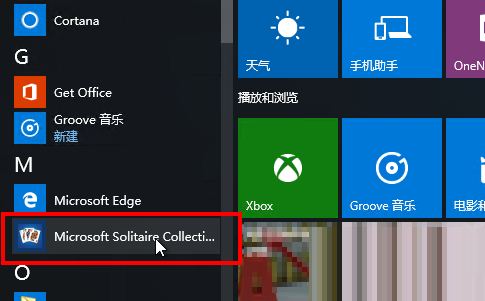 win10 蜘蛛纸牌开启方法教程