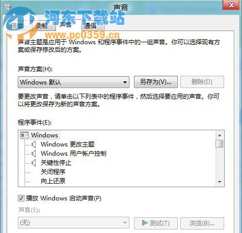 Win8系统下使用Win7开机音效的方法教程