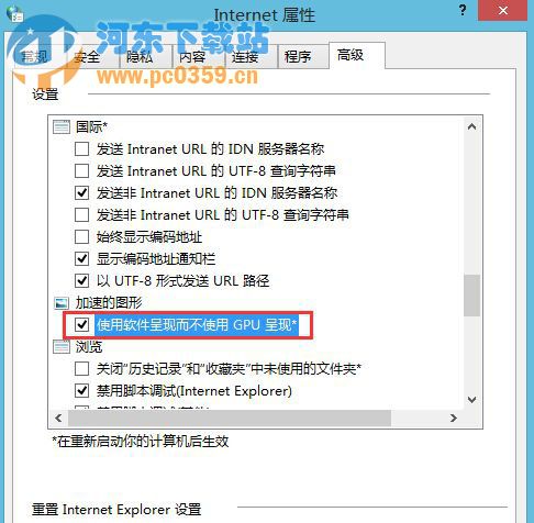 Win8系统下打开网页总是出现未响应的解决方法