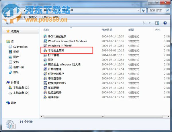 win7本地安全策略在哪 Win7打开本地安全策略的两大方法