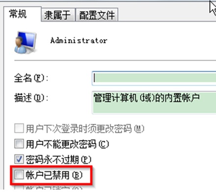 Win7系统下开启用户最高管理权限的方法教程