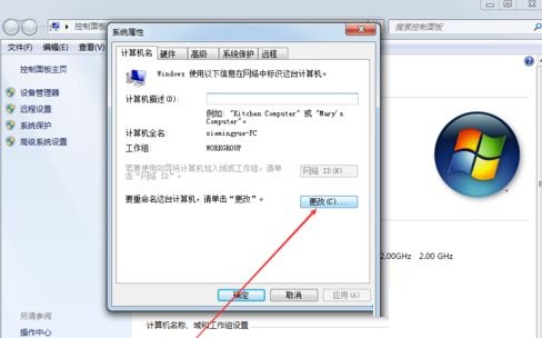 win7系统下修改用户名称的方法教程