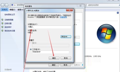 win7系统下修改用户名称的方法教程