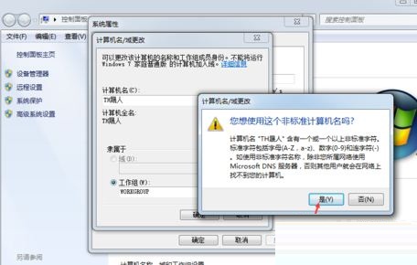 win7系统下修改用户名称的方法教程