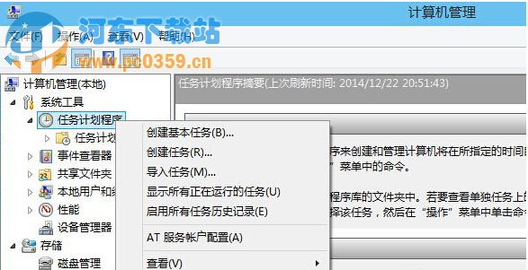 win8任务计划程序在哪 win8任务计划打开方法