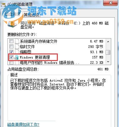 Win7系统下彻底清除Win10更新安装包的方法