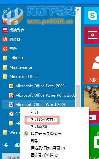 Win10程序快速创建桌面快捷方式的两种方法