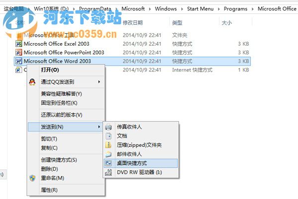 Win10程序快速创建桌面快捷方式的两种方法