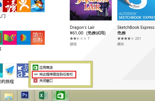 Win8开始菜单固定到任务栏的操作方法