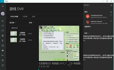 Win10系统使用Xbox录制游戏视频的方法教程