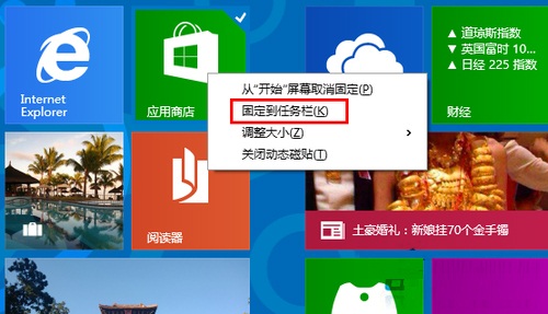 Win8开始菜单固定到任务栏的操作方法