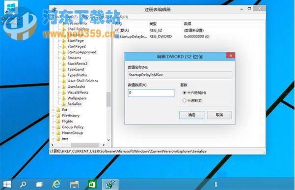 Win10系统缩短桌面应用启动时间的技巧方法