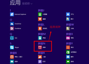 win8闹钟启动方式 win8闹钟使用方法