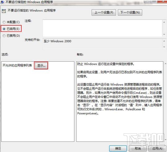 win7如何禁止运行指定程序？win7禁止运行指定程序教程