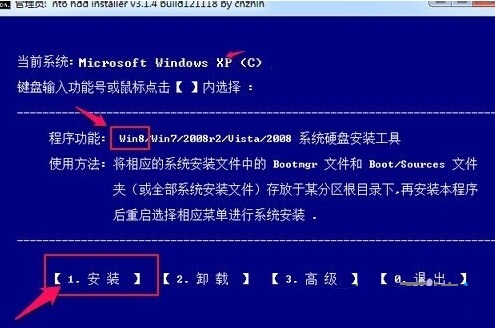 xp系统升级win8系统的方法教程