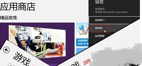 win8应用商店下载慢怎么解决