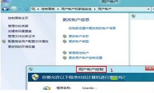 win8系统下彻底关闭用户账户控制的方法教程