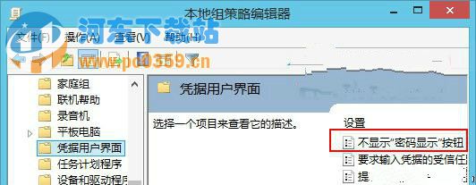 win8开启和关闭密码明文显示的方法