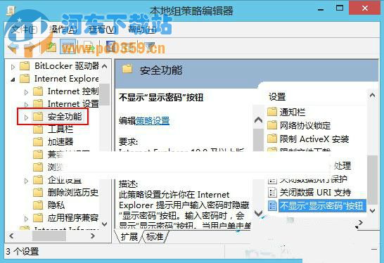 win8开启和关闭密码明文显示的方法