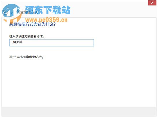 Win8系统开始界面中如何创建一键关机的步骤