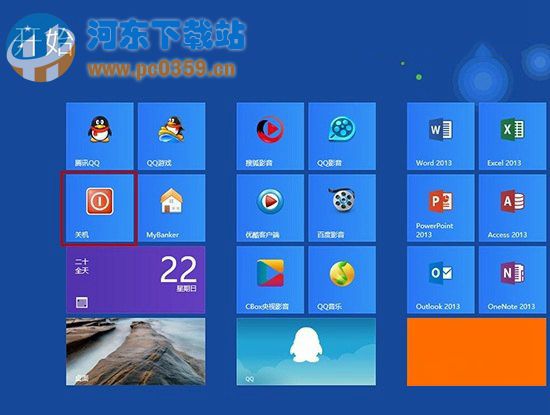 Win8系统开始界面中如何创建一键关机的步骤