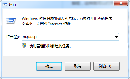 Win7系统ncpa.cpl命令无法打开网络的解决方法