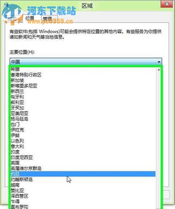 Win8系统下地理位置如何手动修改