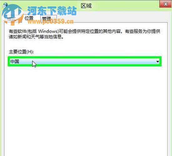 Win8系统下地理位置如何手动修改