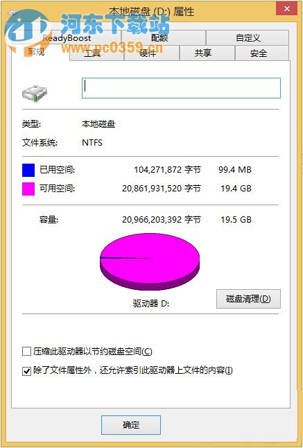 Win8硬盘空间使用大小是实际文件占用大小不同的原因及解决方法