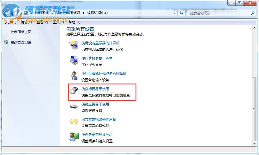 Win7系统如何调整鼠标光标的方法教程