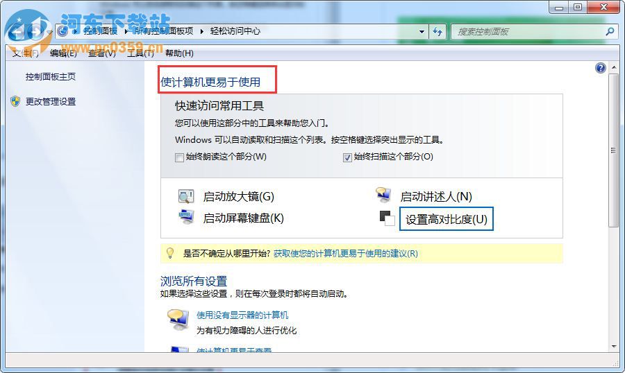 Win7系统如何调整鼠标光标的方法教程