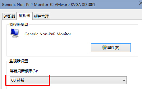 win10系统下查看屏幕刷新频率的方法教程