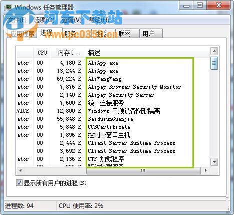 Win7系统下判断系统进程的方法教程