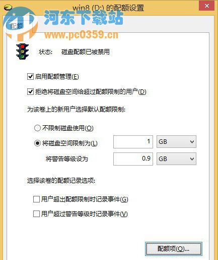 win8系统下限制磁盘使用空间的方法教程