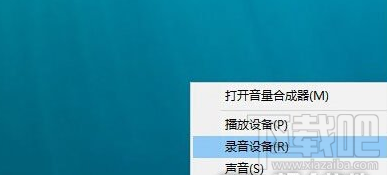 win10麦克风增强设置方法