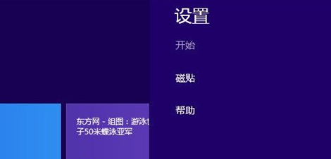 win8系统下添加图片密码的方法教程