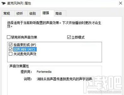 win10麦克风增强设置方法